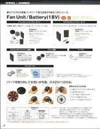 ベスト SK23011 空調服 スターターキット18V（ファンユニットバッテリーセット） FanUnit/Battery(18V)ファンユニットバッテリーセット最大クラスの大容量バッテリーで強力送風が可能な18Vシリーズ。空調服着用に必要なパーツが全てセットになっています。セット内容・ファン×2(FA23112)・バッテリー本体×1(BT23211)・急速AC充電アダプター×1・ケーブル×1(CB23311)・バッテリーケース×1※返品商品の特性上、お客様のご都合による不可返品はお受けできませんのでご了承ください。 関連情報 カタログ 30ページ