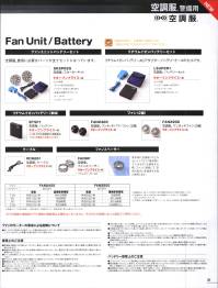 ベスト SK23011 空調服 スターターキット18V（ファンユニットバッテリーセット） FanUnit/Battery(18V)ファンユニットバッテリーセット最大クラスの大容量バッテリーで強力送風が可能な18Vシリーズ。空調服着用に必要なパーツが全てセットになっています。セット内容・ファン×2(FA23112)・バッテリー本体×1(BT23211)・急速AC充電アダプター×1・ケーブル×1(CB23311)・バッテリーケース×1※返品商品の特性上、お客様のご都合による不可返品はお受けできませんのでご了承ください。 関連情報 カタログ 31ページ