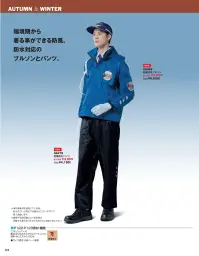 ベスト G6466 防風防水ブルゾン 関連情報 カタログ 122ページ