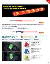 ベスト S9011 誘導灯 スパークルライトIII クリップ付 関連情報 カタログ 145ページ