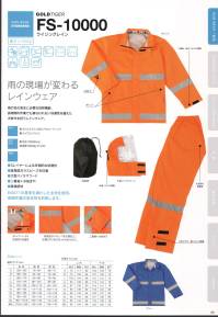 作業服JP ライジングレイン 船橋 FS-10000 作業服の専門店