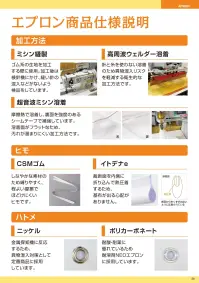 船橋 AF-820e カタコランエプロン 肩ヒモなしで肩こり知らず

水産現場の声を徹底研究して生まれたユニークな形。
肩ヒモを必要としないから、厚手なのに肩がこらず楽々。

【特長】
●突き抜けない・刺さらない・痛くない！
柔らかいのにしっかり自立する胸芯入り
●ヒモ部分には、断面から糸屑が出ないように圧着した「イトデナe加工」
●ハトメは金属探知機に反応する、異物混入対策の定番であるニッケルを使用

【使用用途】
・食品加工
・食肉関連
・水産関連


※この商品はご注文後のキャンセル、返品及び交換は出来ませんのでご注意下さい。
※なお、この商品のお支払方法は、先振込（代金引換以外）にて承り、ご入金確認後の手配となります。 関連情報 カタログ 26ページ