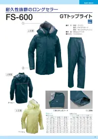 船橋 FS-600-A GTトップライト 永遠のスタンダード。スタンダードなスタイルに信頼の防水性を追及した、当社の定番として長年親しまれています。   ●背中に2本の反射テープ付きです。※この商品はご注文後のキャンセル、返品及び交換は出来ませんのでご注意下さい。※なお、この商品のお支払方法は、前払いにて承り、ご入金確認後の手配となります。※「ネイビーブルー」は、販売を終了致しました。 関連情報 カタログ 14ページ