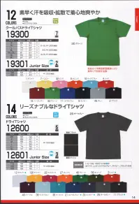 LSTワールド 12600-A ドライTシャツ リーズナブルなドライTシャツ。※ジュニアサイズは、商品番号「12601」となります。※この商品はご注文後のキャンセル、返品及び交換は出来ませんのでご注意下さい。※なお、この商品のお支払方法は、先振込（代金引換以外）にて承り、ご入金確認後の手配となります。 関連情報 カタログ 14ページ