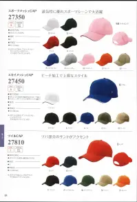 LSTワールド 27450 スカイメッシュCAP ※庇サンドの色は、ホワイトはネイビー、レッドはブラック、その他はホワイトになります。転写・刺繍OK。※「3レッド」「27 オレンジ」は、販売を終了致しました。※この商品はご注文後のキャンセル、返品及び交換は出来ませんのでご注意下さい。※なお、この商品のお支払方法は、先振込（代金引換以外）にて承り、ご入金確認後の手配となります。 関連情報 カタログ 59ページ