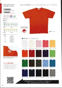 LSTワールド 10001 グランロボJメイドレギュラーTシャツ（JUNIOR SIZE） 衿部分の生地を折り、身生地をはさみ込んだ仕様で、首元の伸びを抑えます。※アダルトサイズは品番「10000-A」「10000-B」に掲載しております。※この商品はご注文後のキャンセル、返品及び交換は出来ませんのでご注意下さい。※なお、この商品のお支払方法は、先振込（代金引換以外）にて承り、ご入金確認後の手配となります。 関連情報 カタログ 7ページ