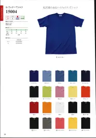 LSTワールド 15004-C ル・ウィナー Tシャツ（ADULT SIZE） 上品な光沢感と発色が魅力！！※他のお色は「15004-A」「15004-B」に掲載しております。※「7 アイボリー」「22 ワイン」「24 エーゲブルー」「35 オートミール」「45シャーベットグリーン」「50 ローレルグリーン」「3Lサイズ」「4Lサイズ」「5Lサイズ」は、販売を終了致しました。※この商品はご注文後のキャンセル、返品及び交換は出来ませんのでご注意下さい。※なお、この商品のお支払方法は、先振込（代金引換以外）にて承り、ご入金確認後の手配となります。 関連情報 カタログ 15ページ