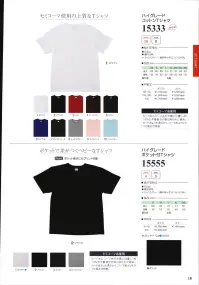 LSTワールド 15333 ハイグレードコットンTシャツ セミコーマ使用の上質なTシャツカード糸とコーマ糸の中間に位置し、約10％の不要部分が取り除かれた綿糸。カード糸よりも柔らかく、コーマ糸よりもラフな風合いが特徴。カラーは「15333-B」となります。※この商品はご注文後のキャンセル、返品及び交換は出来ませんのでご注意下さい。※なお、この商品のお支払方法は、先振込（代金引換以外）にて承り、ご入金確認後の手配となります。 関連情報 カタログ 18ページ