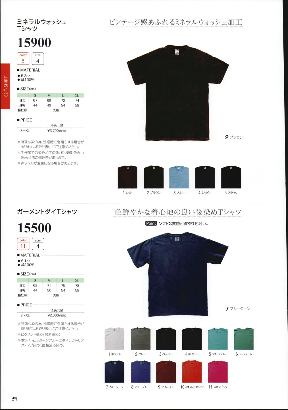 ミネラル ウォッシュ t 販売 シャツ