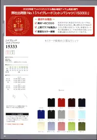 LSTワールド 25111-B ハイグレードロングスリーブTシャツ 人気のハイグレードTシャツのロングスリーブモデル光沢が少なく毛羽立ちやすいカード糸と、毛羽立ちも少なく、艶と柔らかさがあるがコストが高くなるコーマ糸。安価なカード糸と高品質なコーマ糸の両方の良いところを兼ね備えたセミコーマ糸使用。 関連情報 カタログ 9ページ