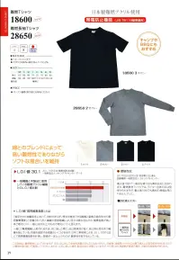 LSTワールド 28650 難燃長袖Tシャツ キャンプやBBQにもおすすめ日本国内製造商品綿とのブレンドによって高い難燃性でありながらソフトな風合いを維持※この製品は、難燃素材になっておりますが、火災､炎に対して身体を防護するものではありません。可燃物(油類等)や汚れの付着で燃え上がる可能性がありますので付着物を取り除いて着用してください。また炎、火花に接した場合、製品は炭化状態になりますが、その際、炭化残留熱が高温の場合、火傷する危険性があります。 関連情報 カタログ 19ページ