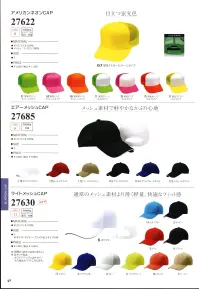 LSTワールド 27630-A ライトメッシュCAP 通常のメッシュ素材より薄く軽量。快適なフィット感※庇のサンド色は、ホワイト・ベージュはネイビー、その他はホワイトになります。 関連情報 カタログ 49ページ