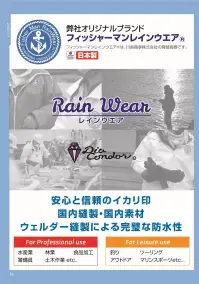 LSTワールド 51001 ラグライト パーカー 安心と信頼のイカリ印国内縫製・国内素材ウェルダー縫製による完璧な防水性軽量化を追求したレインウエア 防水・軽量・耐油の三拍子ウレタン素材を使用した次世代の合羽です。従来の塩化ビニール製品に比べ飛躍的な軽量化に成功し、動きやすく疲労を軽減します。ウェルダー縫製による防水仕様を備え、耐油性にも優れます。寒くても固くなりません。 関連情報 カタログ 3ページ