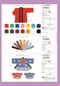 グランロボ 37000 カラー帯 この商品は、商品番号「35000」、「36000」の両品番に使用できます。 関連情報 カタログ 12ページ