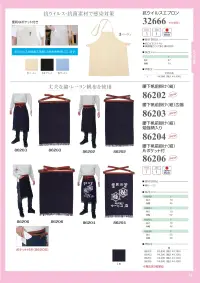 グランロボ 86203 腰下帆前掛け（紺）広幅 5枚入 関連情報 カタログ 8ページ