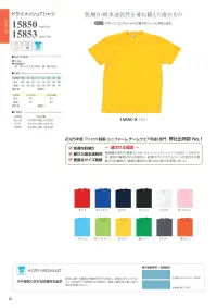 グランロボ 15853-A ドライメッシュTシャツ（JUNIOR SIZE） 関連情報 カタログ 15ページ