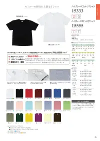 グランロボ 15555-A ヘビーウェイト ポケット付Tシャツ 関連情報 カタログ 16ページ