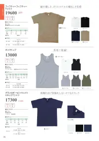 グランロボ 19600-B フィフティーフィフティーTシャツ（カラー） 関連情報 カタログ 21ページ