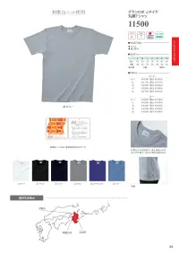グランロボ 11500 グランロボ 国産Tシャツ 関連情報 カタログ 24ページ