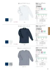 グランロボ 25004 長袖ハイネックシャツ（ポケット付） 関連情報 カタログ 32ページ