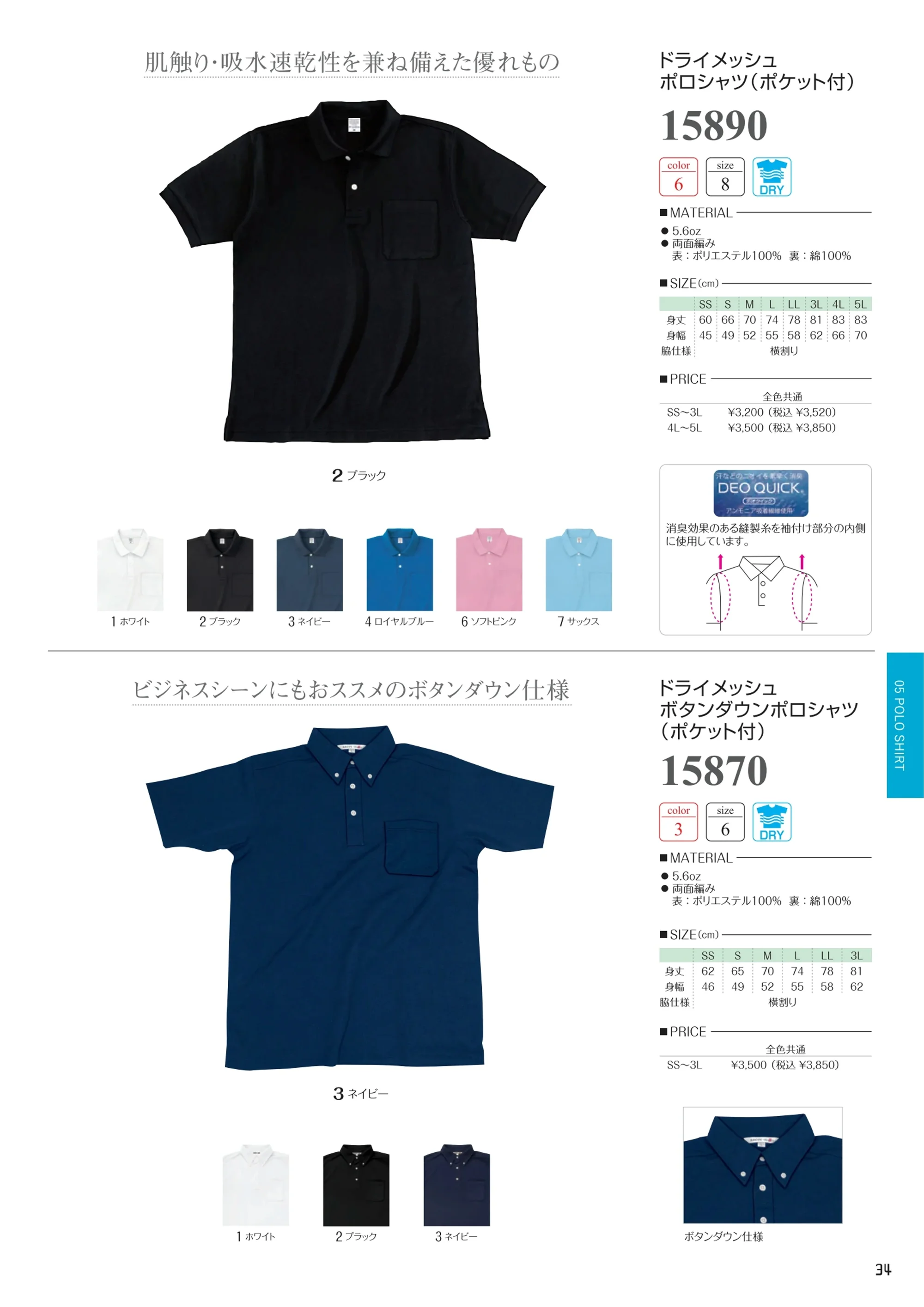 グランロボ 15870 ドライメッシュ ボタンダウンポロシャツ（ポケット付） 関連情報 カタログ 34ページ