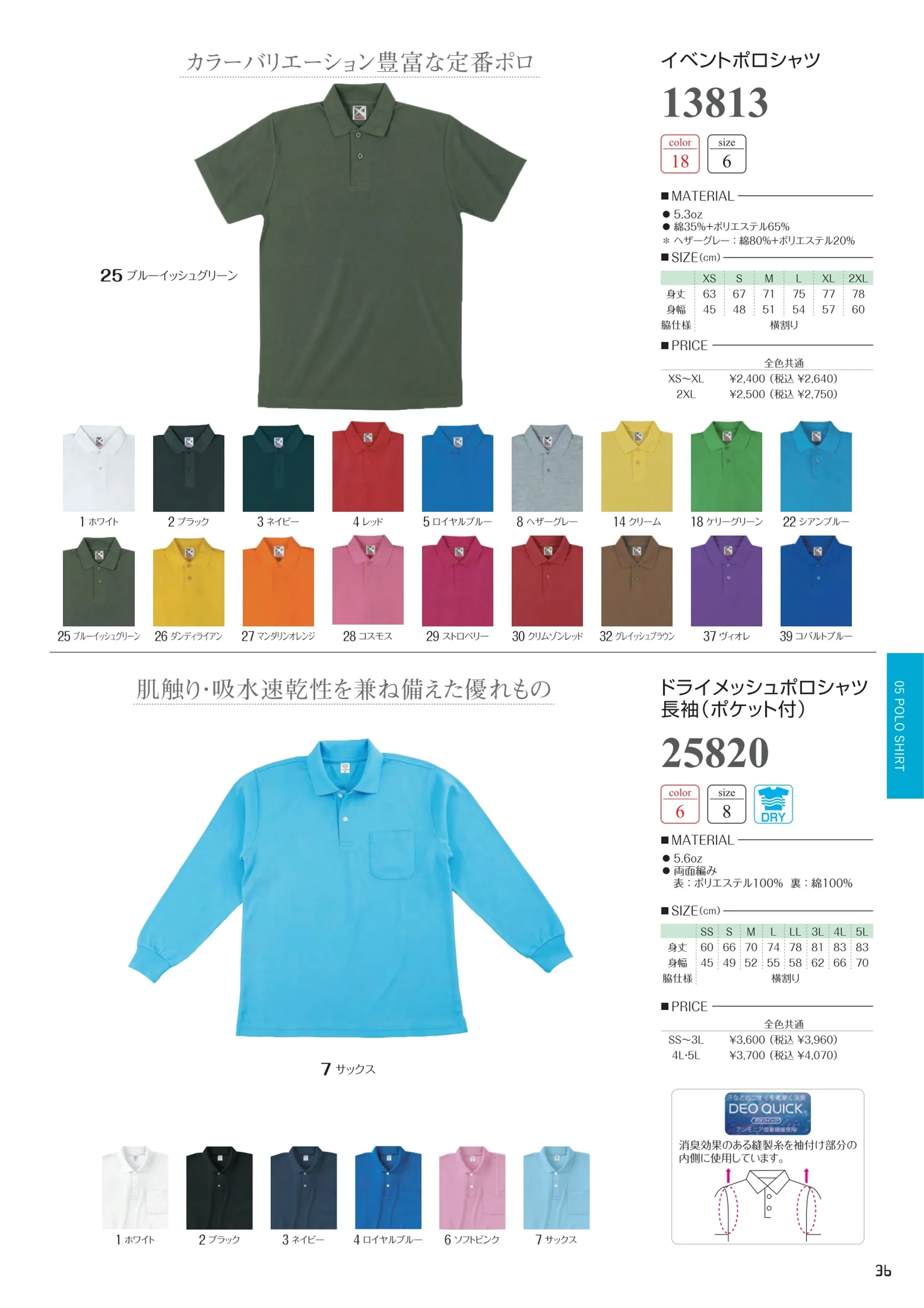 グランロボ 25820 ドライメッシュ ポロシャツ長袖（ポケット付） 関連情報 カタログ 36ページ