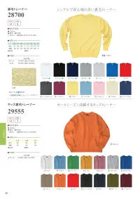 グランロボ 28700-B 裏毛トレーナー・杢グレー 関連情報 カタログ 37ページ
