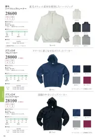 グランロボ 28000 グランロボ プルパーカー 関連情報 カタログ 41ページ