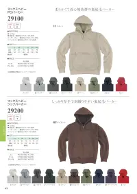 グランロボ 29100 マックスヘビーPOパーカー 関連情報 カタログ 43ページ