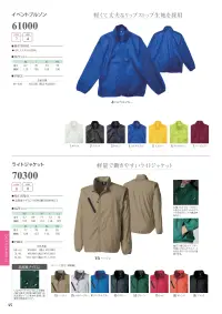 グランロボ 70300 ライトジャケット 関連情報 カタログ 45ページ