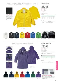 グランロボ 25315 ブライトコート 関連情報 カタログ 46ページ
