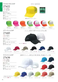 グランロボ 27630-B ライトメッシュCAP 関連情報 カタログ 51ページ