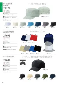 グランロボ 27120 ワーキングCAP（八角帽） 関連情報 カタログ 53ページ