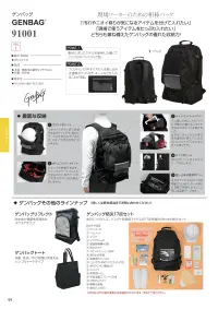 グランロボ 91001 ゲンバッグ 関連情報 カタログ 59ページ
