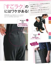 サーヴォ GPAL-2305 パンツ 「すごラク」パンツ、できました！ウエストをラクに美しく！ぐーんと10cm伸びるウエストが好評の「すごラク」シリーズ。身長問わず誰でもすっきりキレイにはけるテーパードシルエットのパンツが新たに登場しました。「すごラク」なら伸びて楽ちん、でもキレイ見え。【すごラク POINT1】座ってもおなかを圧迫しないからストレスフリー【すごラク POINT2】10cm伸びるウエストゴム物を拾うときもウエストが伸びるからおなかが苦しくない！【すごラク POINT3】ゴムに見えないウエストで後ろ姿もキレイ「RECYCLE KNIT（リサイクル・ニット）」ニットならではの伸び感で、動いても座っていてもラクラク。肌離れがよく、夏もさらっとしたはき心地に。座りジワにもなりにくく、体のラインをひろいにくいのも嬉しいポイントです。優れたストレッチ性でストレスフリー吸水性◎＊どんな身長でもキレイにはける＊股下67ｃｍに裾上げ済みいろんな身長の人がはいてもバランスがよく、ペタンコ靴でもヒールでもサマになる！伸縮性のよいメッシュ裏地 関連情報 カタログ 37ページ