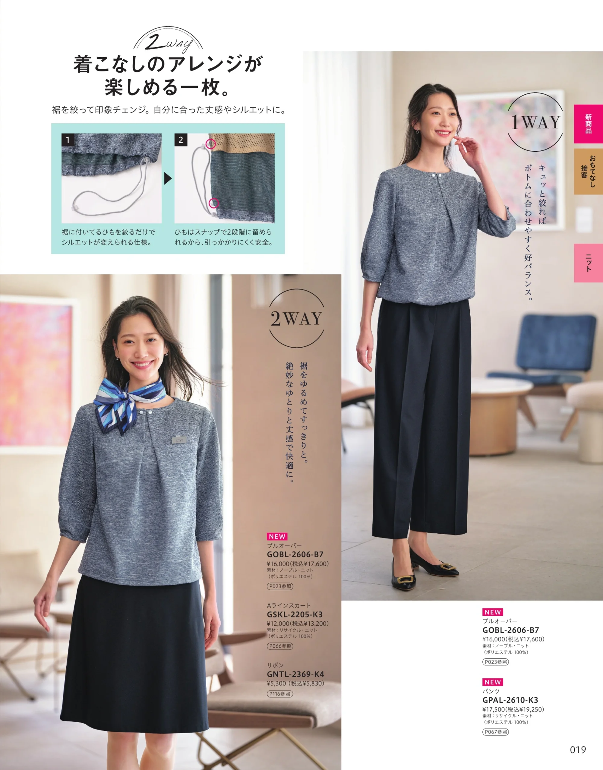 サーヴォ GOBL-2606-B7 プルオーバー（七分袖） 関連情報 カタログ 19ページ