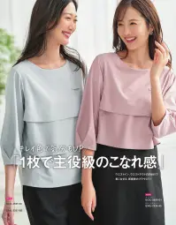 サーヴォ GCSL-2609-B1 カットソー（七分袖） 関連情報 カタログ 26ページ