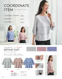 サーヴォ GCSL-2609-B1 カットソー（七分袖） 関連情報 カタログ 102ページ