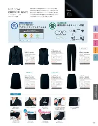 サーヴォ GCUL-2163 キュロット 関連情報 カタログ 105ページ
