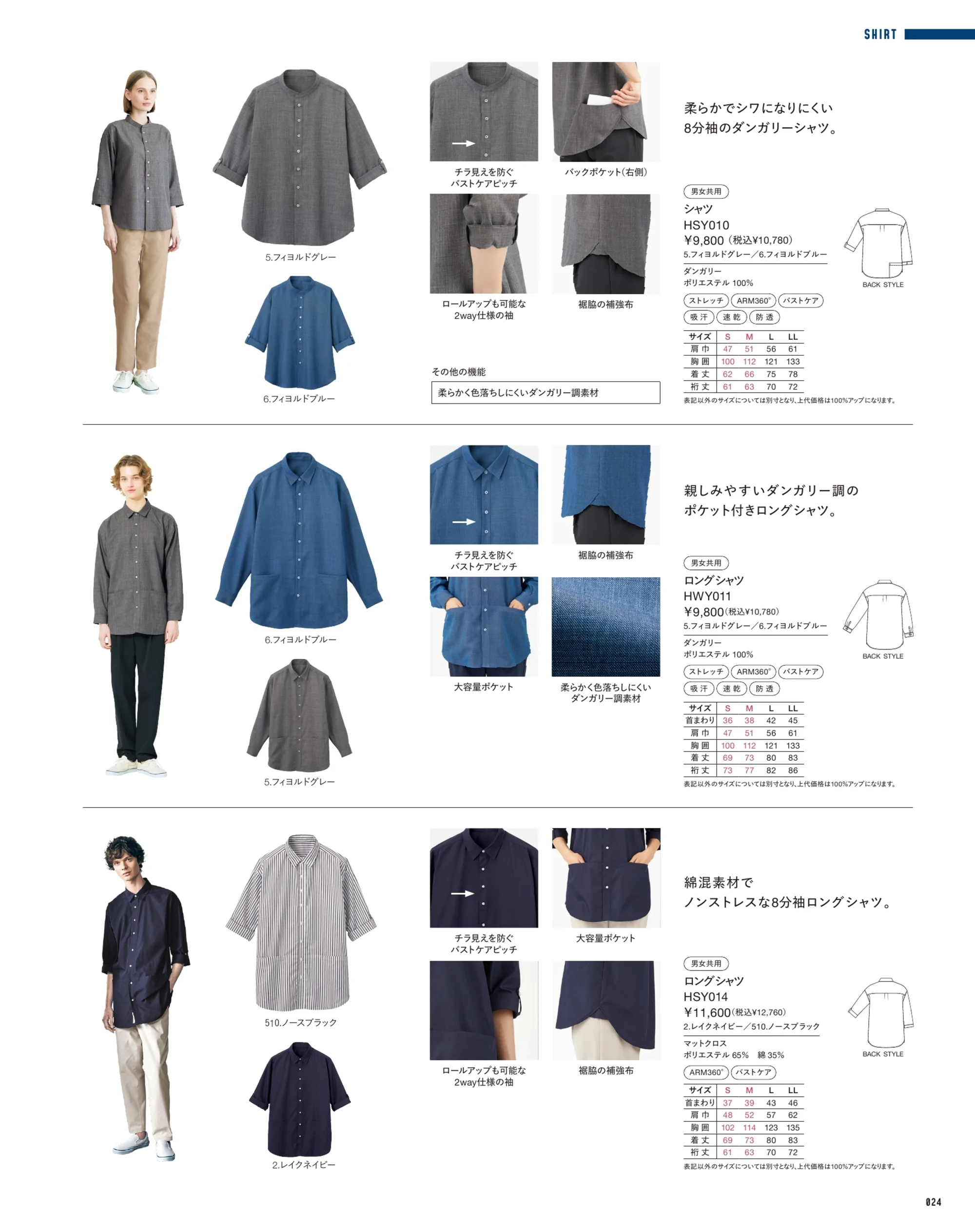 ハンズオン HWY011 ロングシャツ 関連情報 カタログ 24ページ