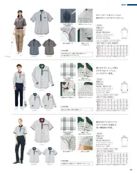 ハンズオン CSY206 半袖シャツ 関連情報 カタログ 26ページ