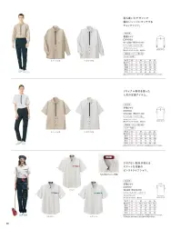 ハンズオン CSY010 半袖シャツ 関連情報 カタログ 27ページ