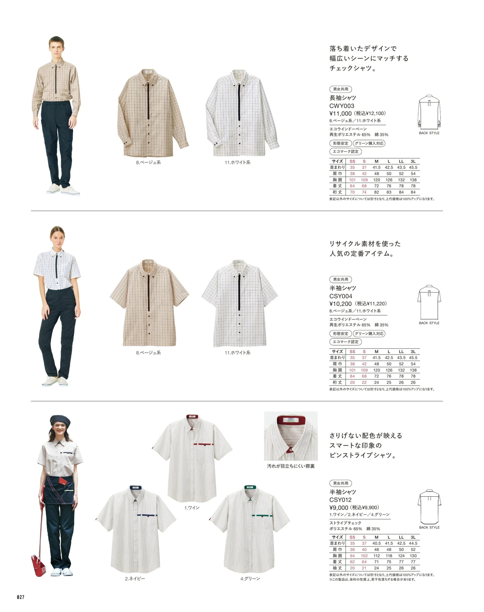 ハンズオン CSY010 半袖シャツ 関連情報 カタログ 27ページ
