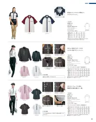 ハンズオン CSY010 半袖シャツ 関連情報 カタログ 28ページ