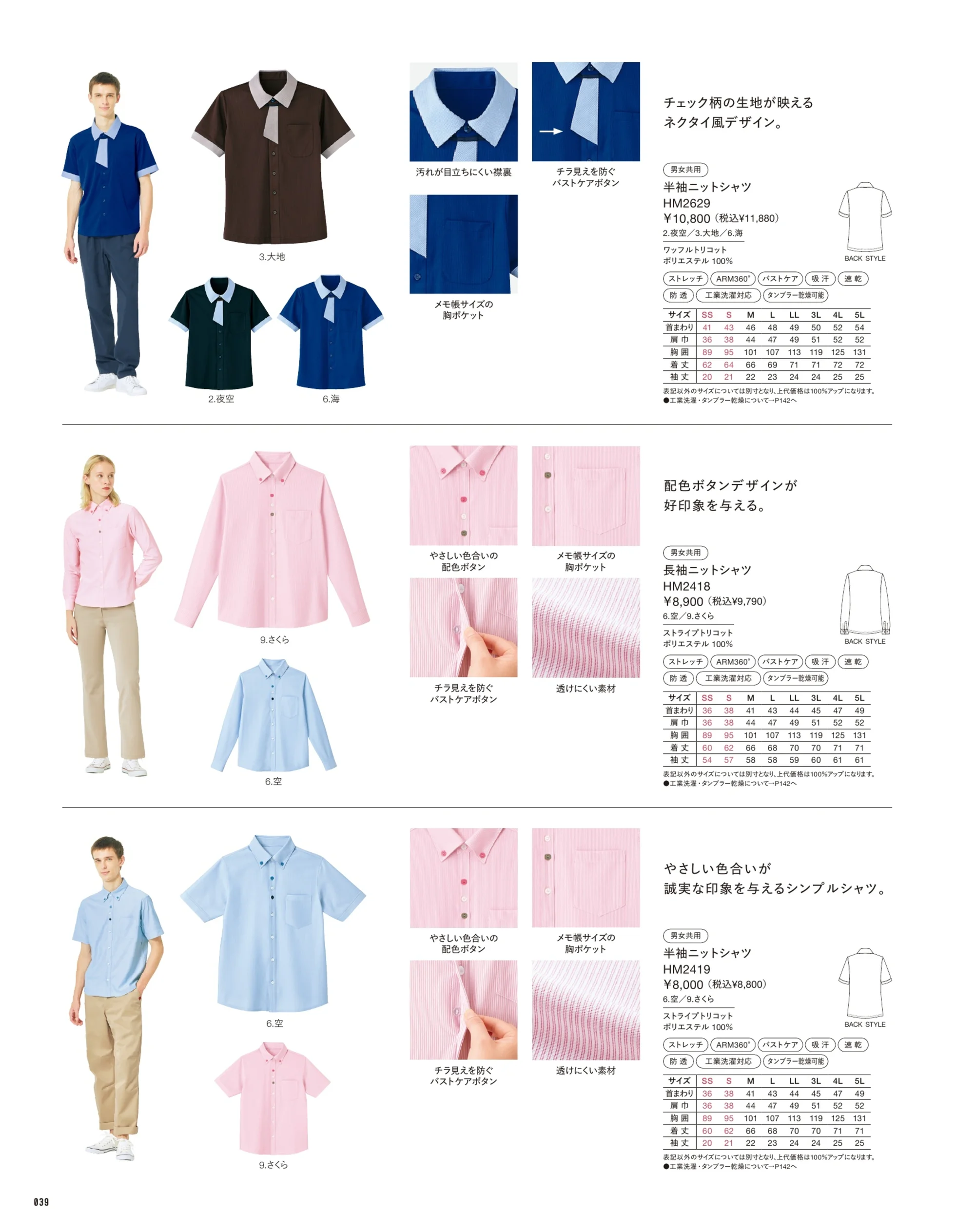ハンズオン CSY170 半袖ニットシャツ 関連情報 カタログ 39ページ