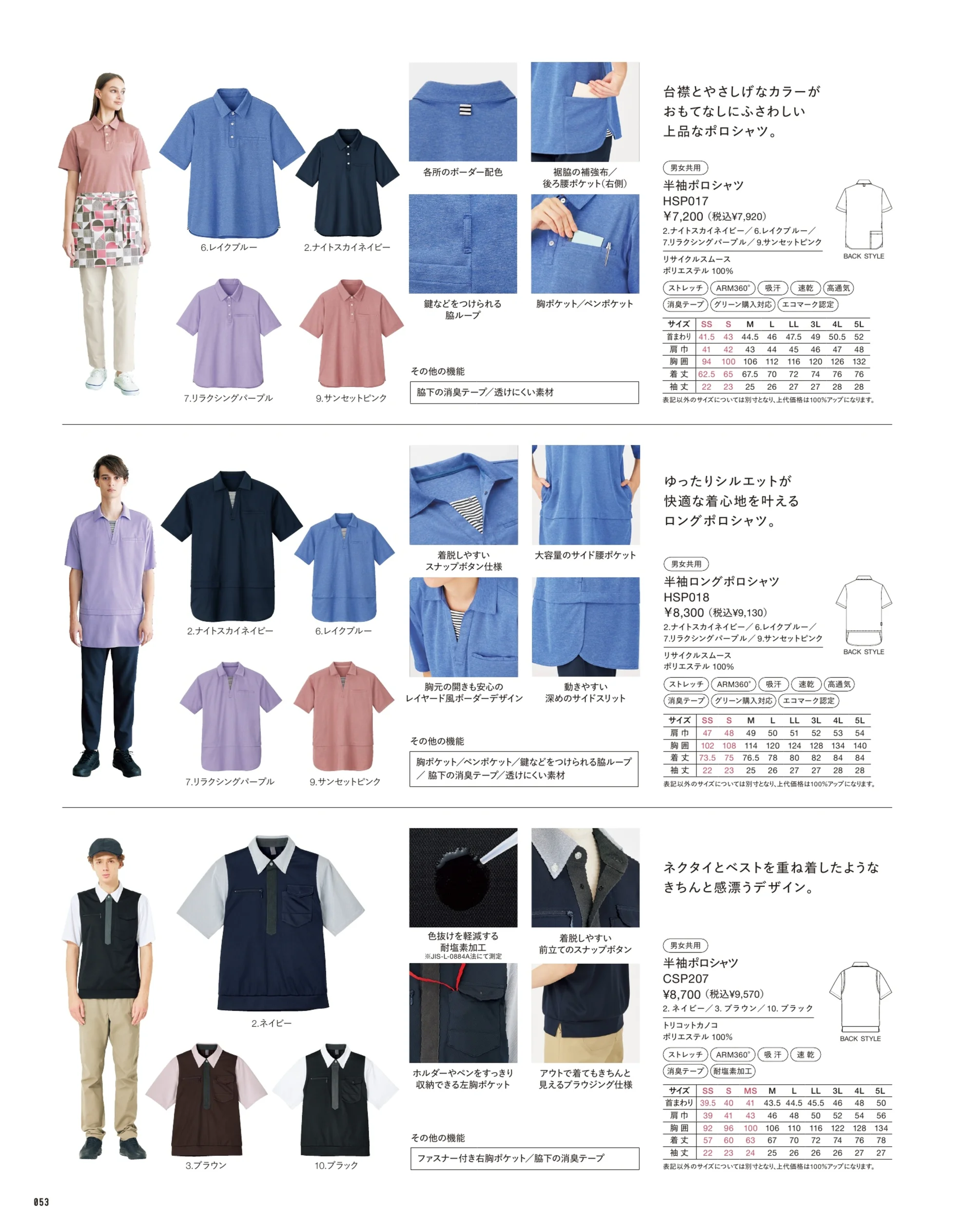 ハンズオン HSP003 半袖ポロシャツ 関連情報 カタログ 53ページ