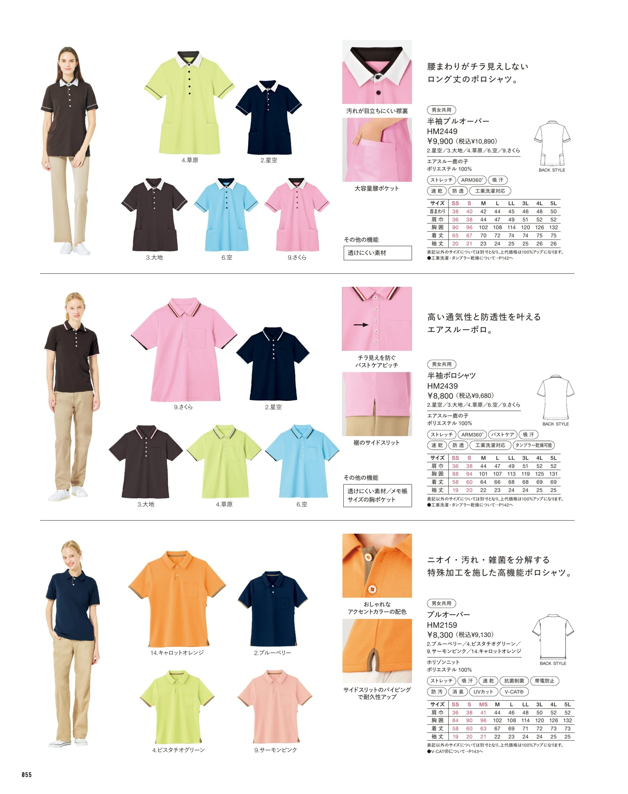 ハンズオン HM2449 半袖プルオーバー 関連情報 カタログ 55ページ