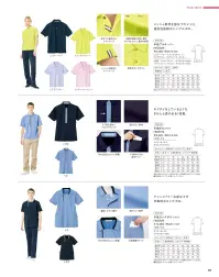 ハンズオン HM2449 半袖プルオーバー 関連情報 カタログ 56ページ