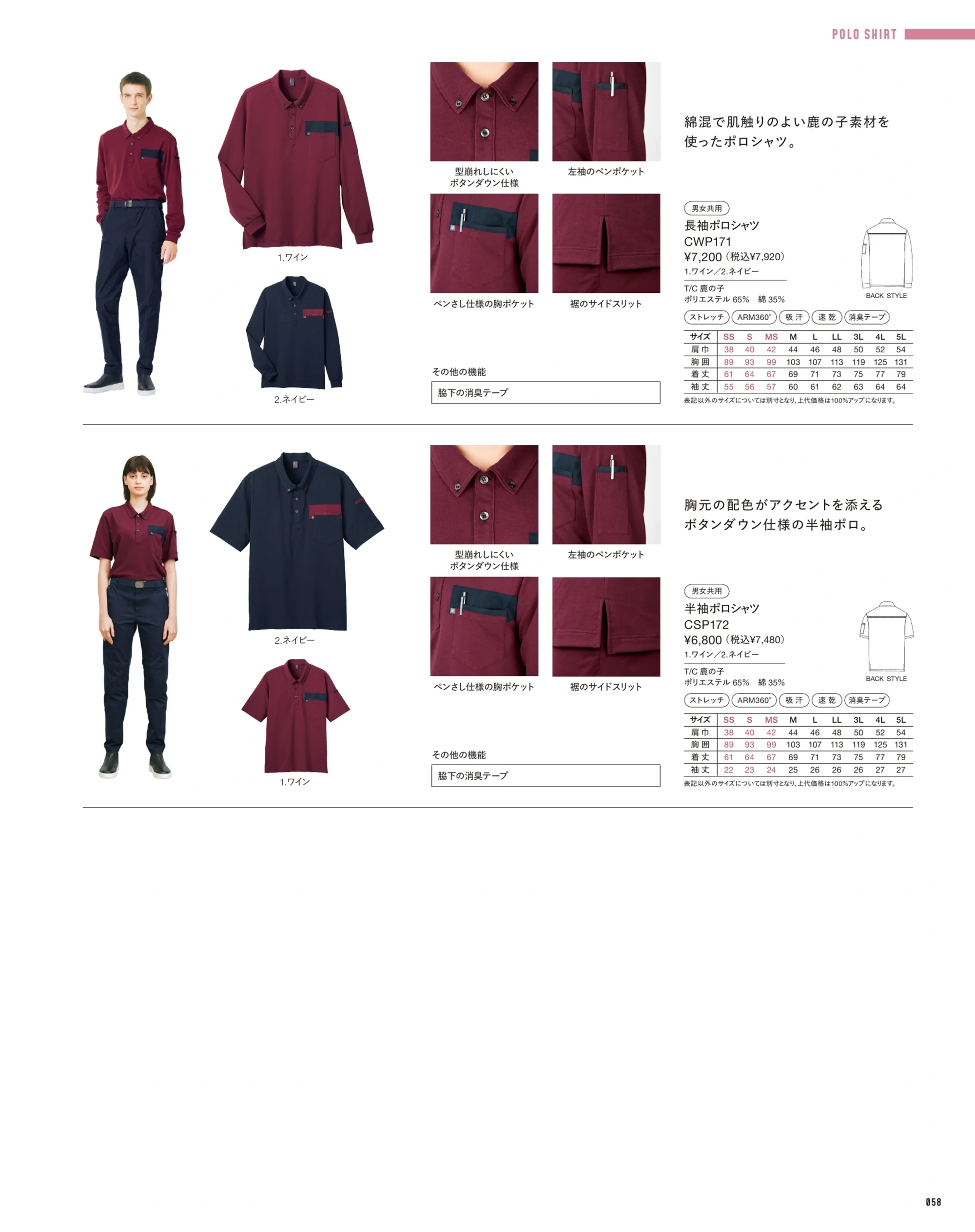 ハンズオン CSP172 半袖ポロシャツ 関連情報 カタログ 58ページ