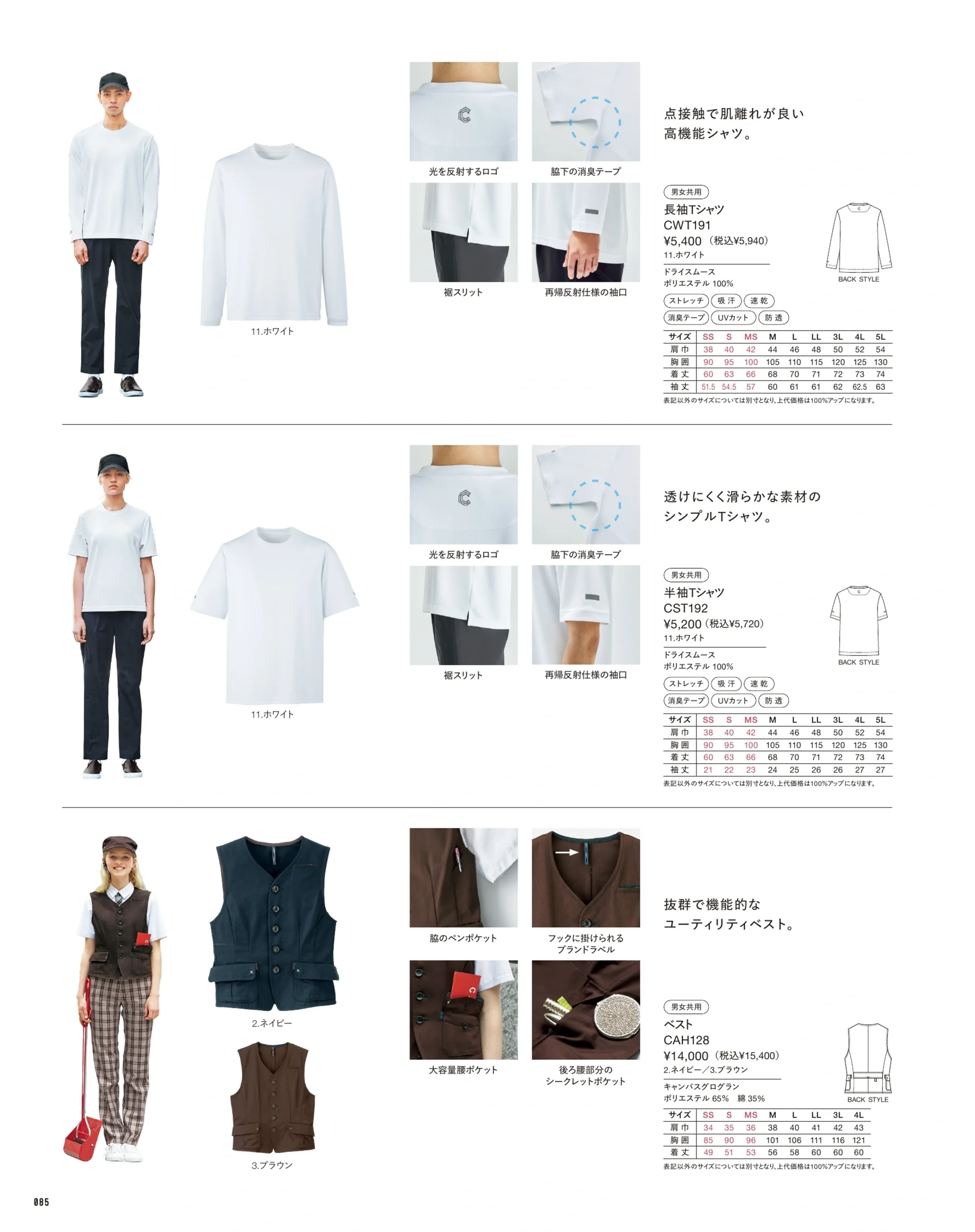 ハンズオン CST192 半袖Tシャツ 関連情報 カタログ 85ページ